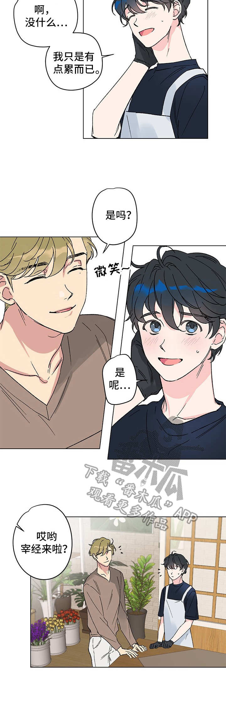 真诚的恩秀漫画,第6章：无法回头1图