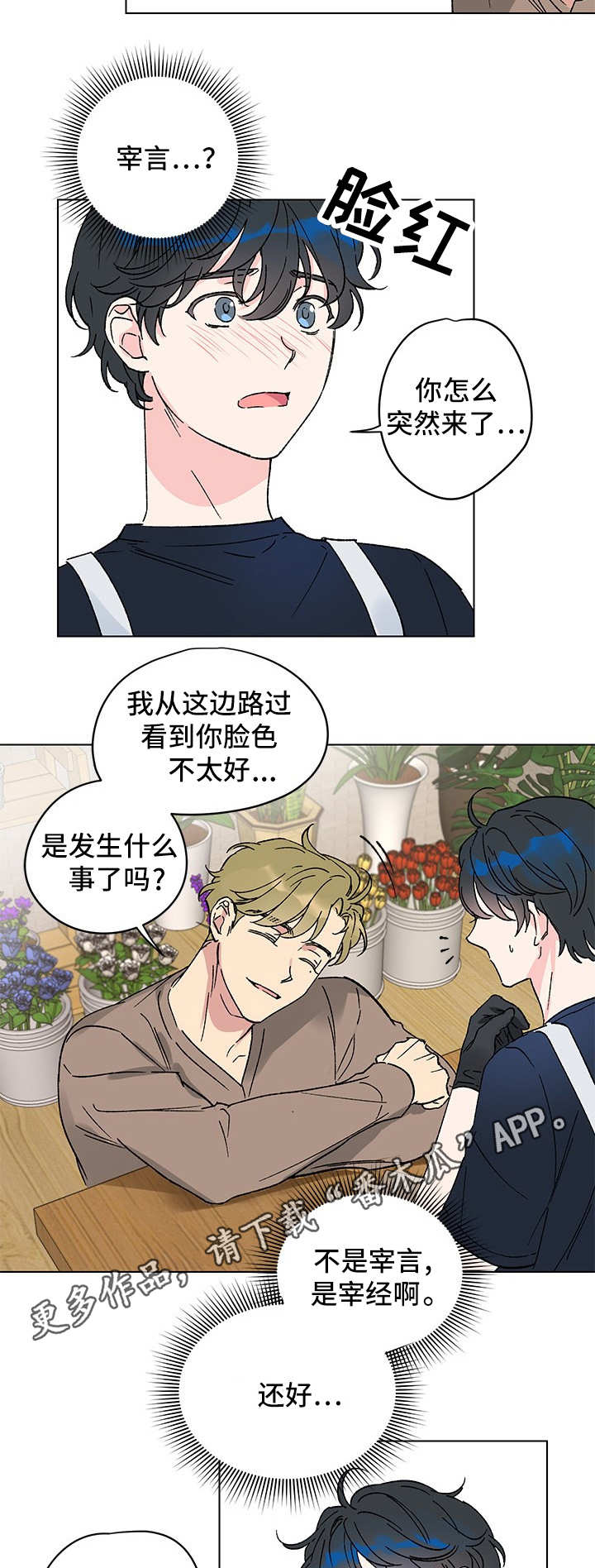 真诚的恩秀漫画,第6章：无法回头5图