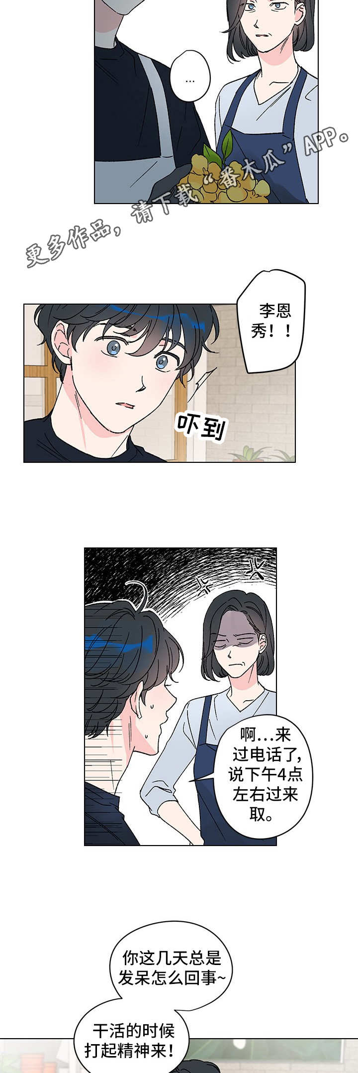 真诚的恩秀漫画,第6章：无法回头1图