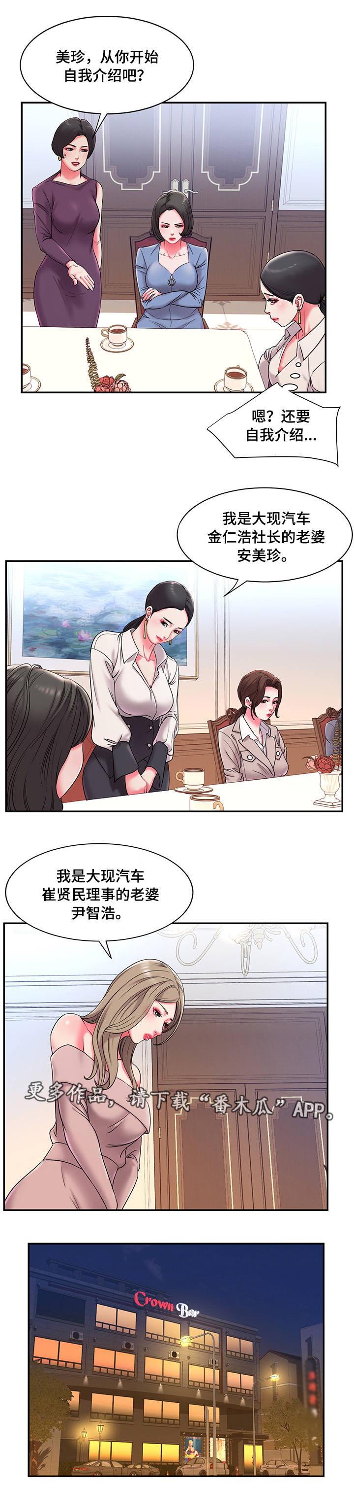 交换协议韩漫漫画,第8章：见面5图
