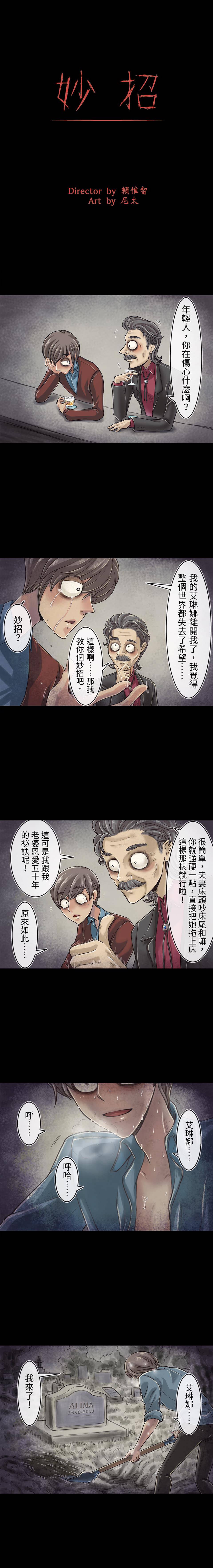 衣橱里的怪物漫画,第3回1图