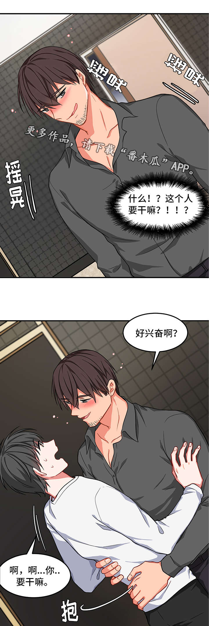 介质写入保护怎么清除漫画,第6章：心理治疗2图