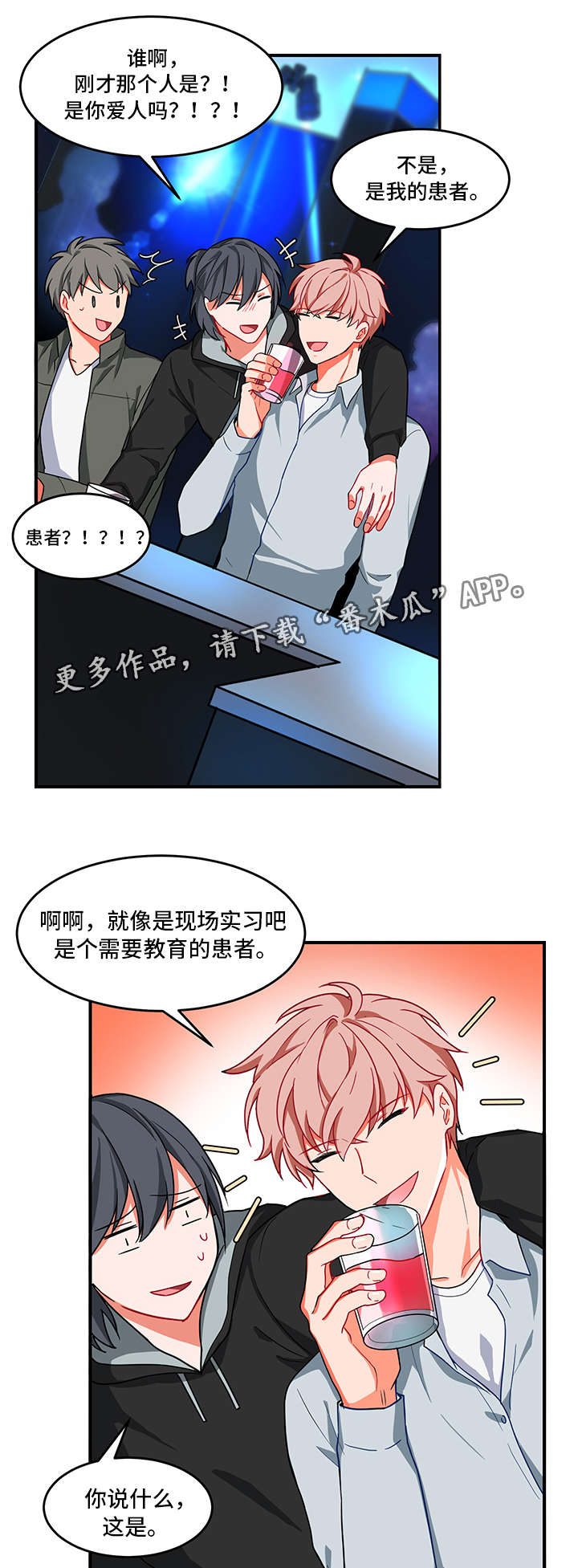 介质漫画,第6章：心理治疗5图