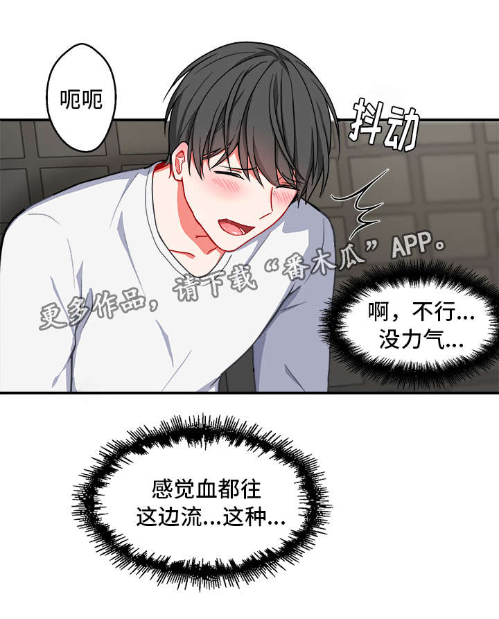 介质漫画,第6章：心理治疗3图