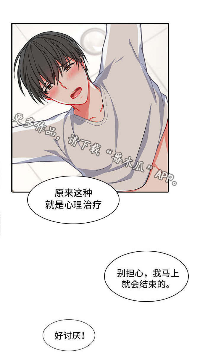 介质漫画,第6章：心理治疗2图