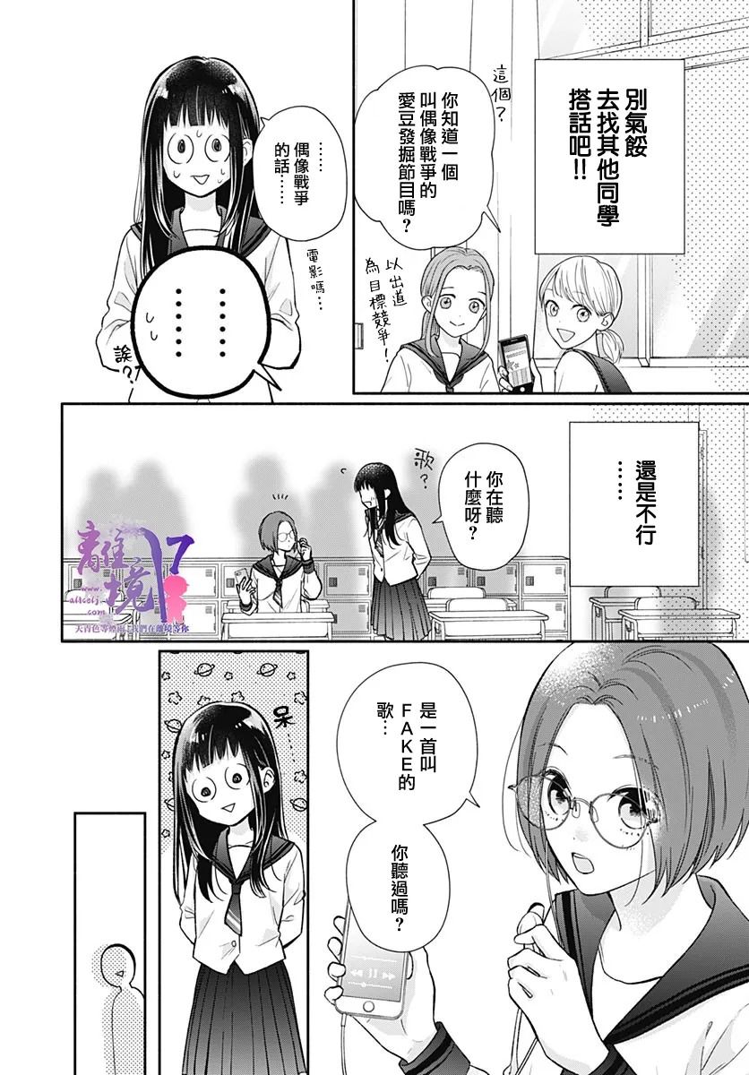 粉色与哈瓦那辣椒漫画,第2话3图