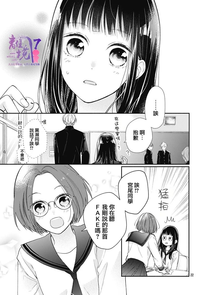 粉色与哈瓦那辣椒漫画,第2话3图