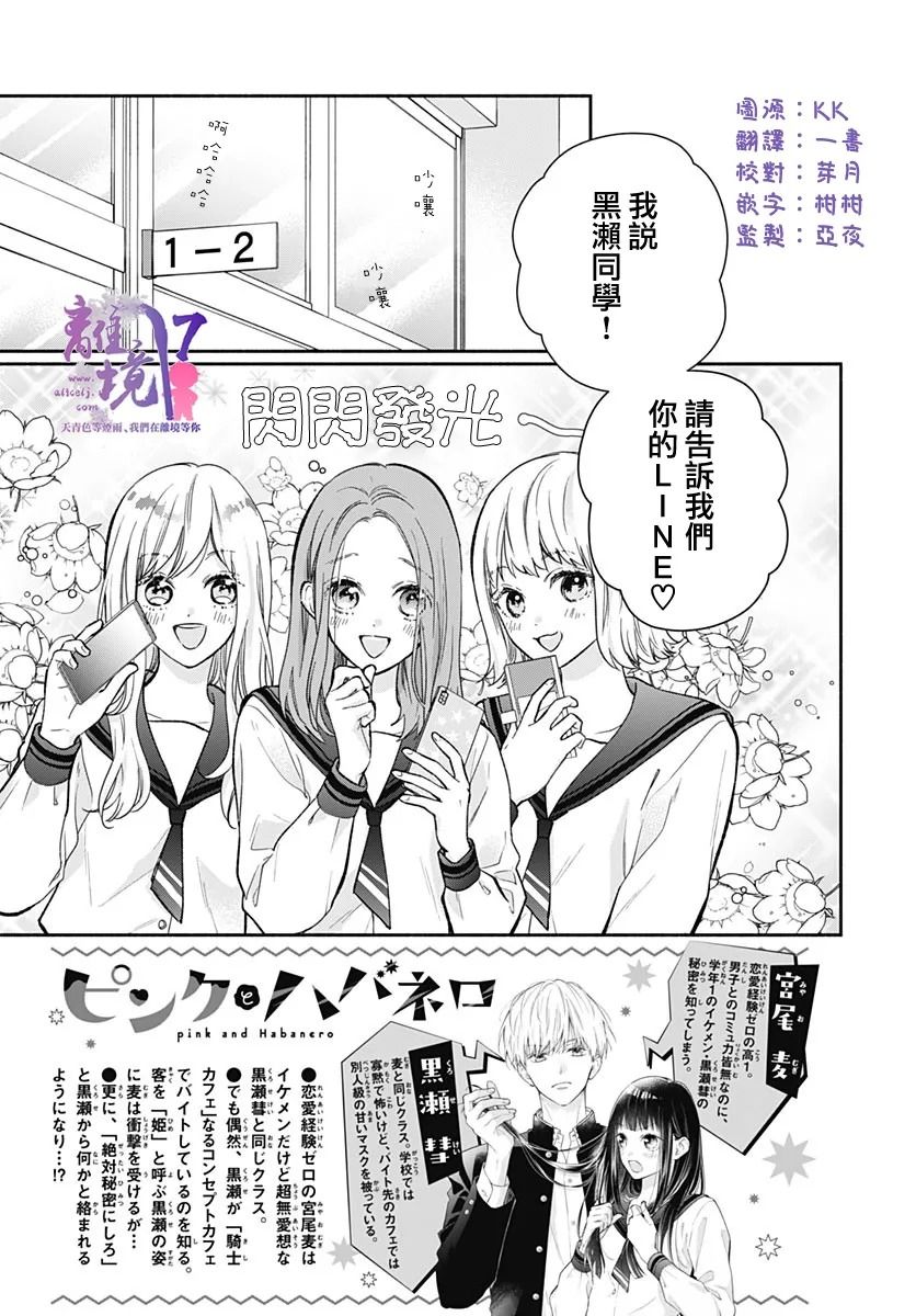 粉色与哈瓦那辣椒漫画,第2话3图