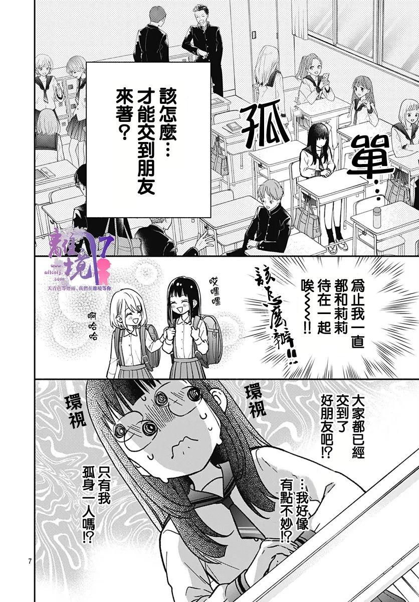 粉色与哈瓦那辣椒漫画,第2话3图