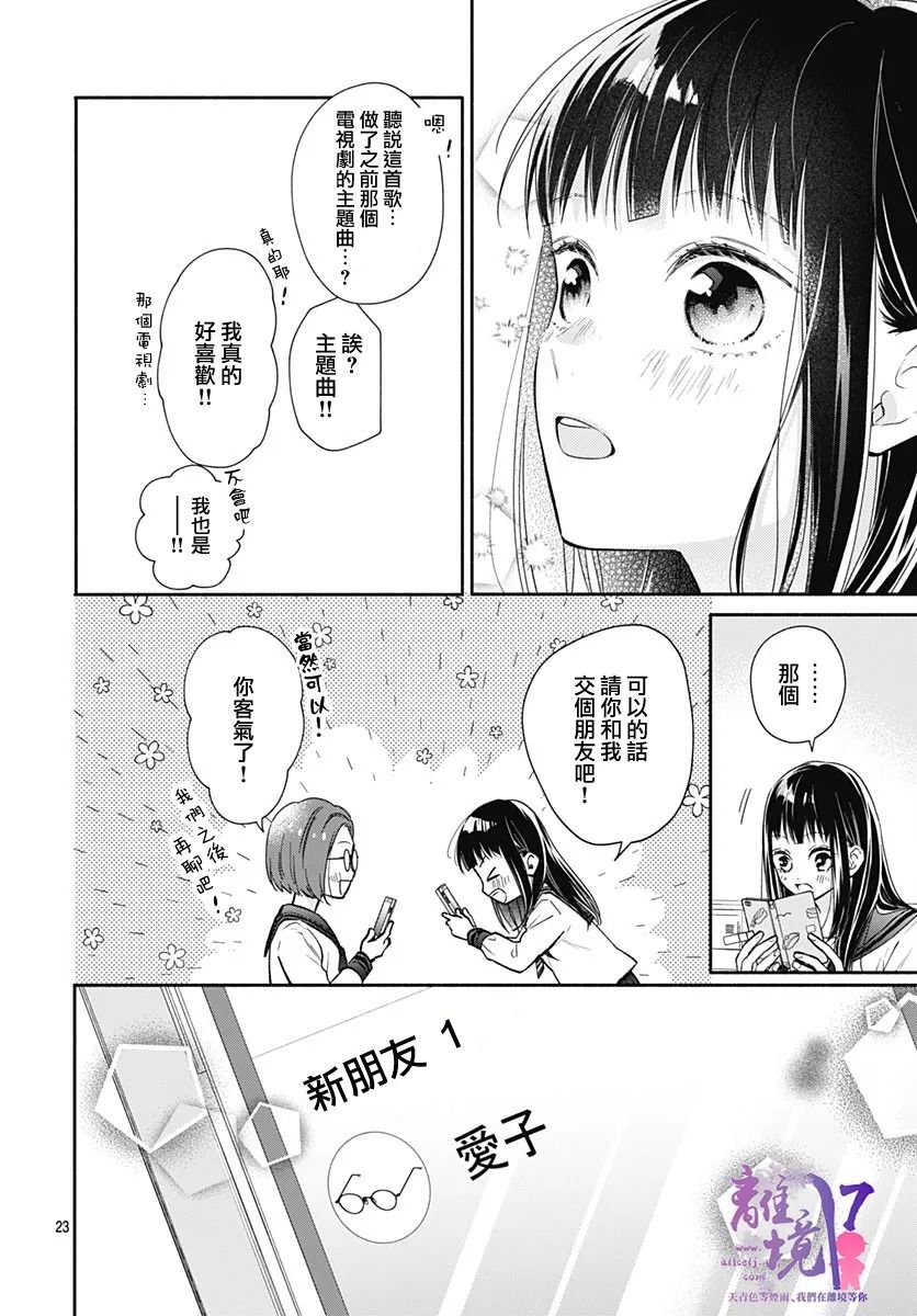 粉色与哈瓦那辣椒漫画,第2话4图