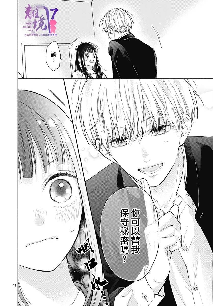 粉色与哈瓦那辣椒漫画,第2话2图