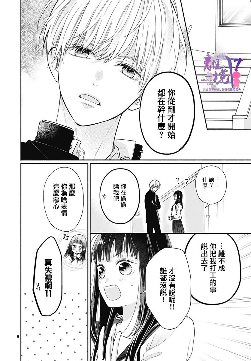 粉色与哈瓦那辣椒漫画,第2话5图