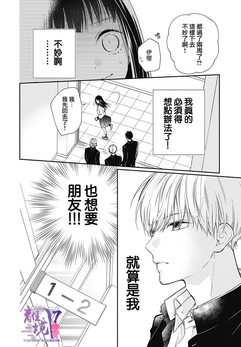 粉色与哈瓦那辣椒漫画,第2话1图