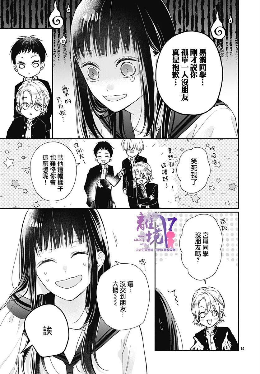 粉色与哈瓦那辣椒漫画,第2话5图