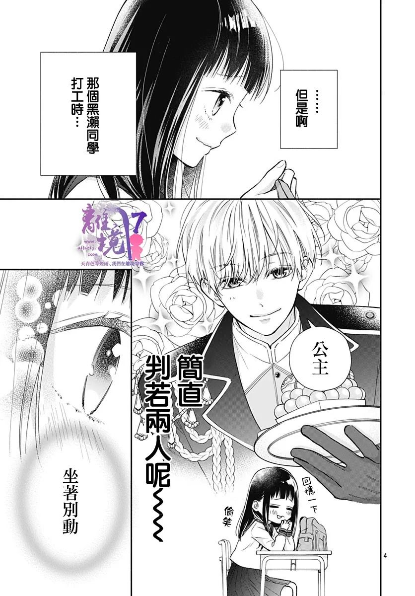 粉色与哈瓦那辣椒漫画,第2话5图