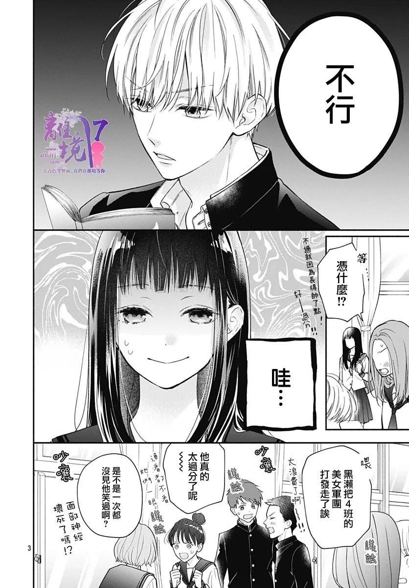 粉色与哈瓦那辣椒漫画,第2话4图