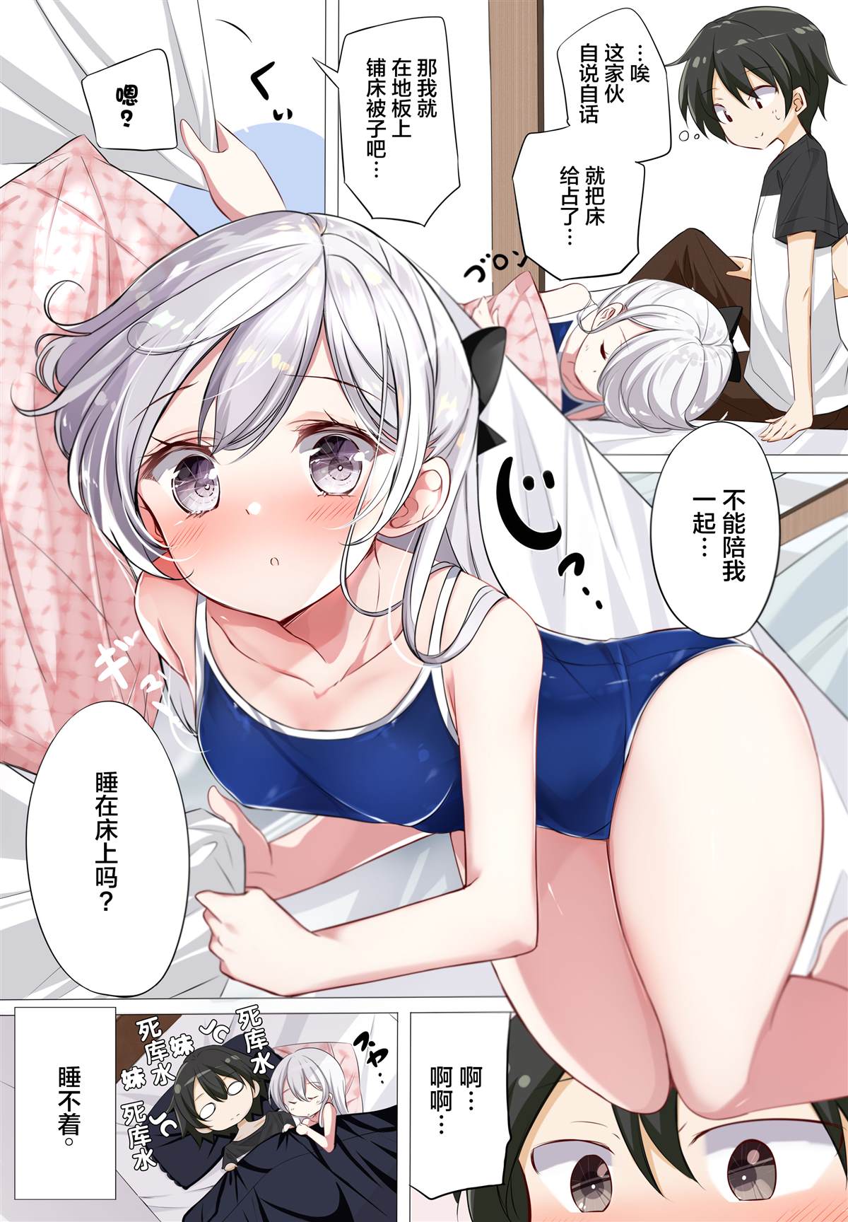 妹妹一天只和我对上一次眼漫画,第2话5图