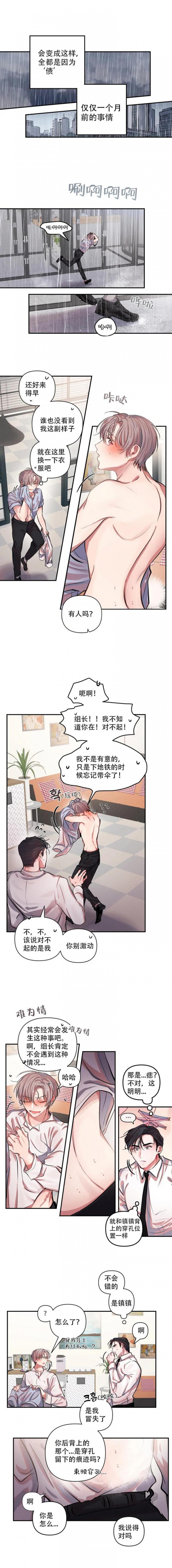 恋爱合同制定漫画,第3话2图