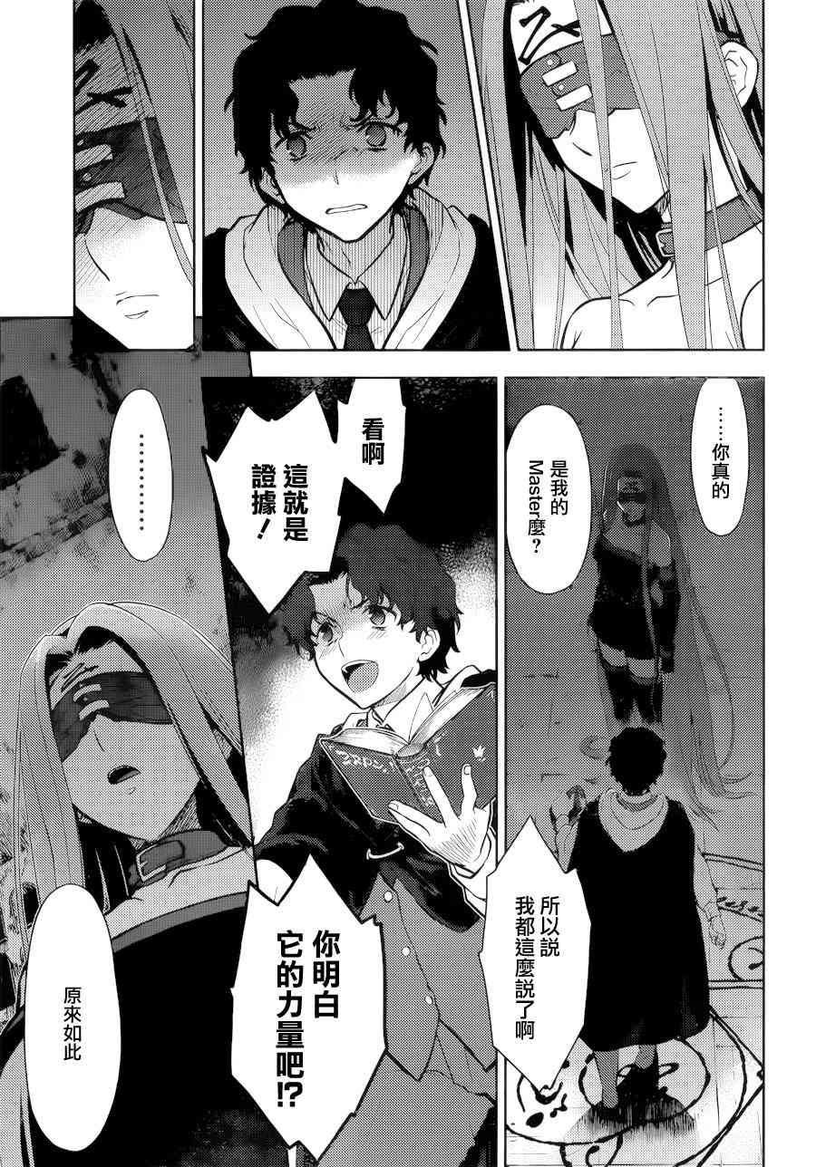 Fate/stay night Heavens Feel漫画,第0话2图