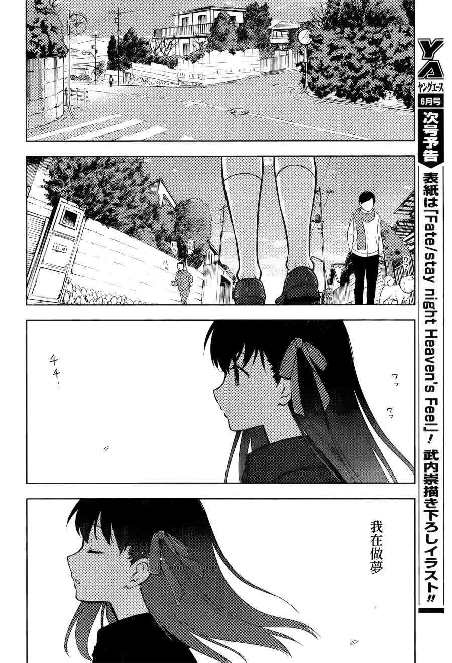 Fate/stay night Heavens Feel漫画,第0话3图