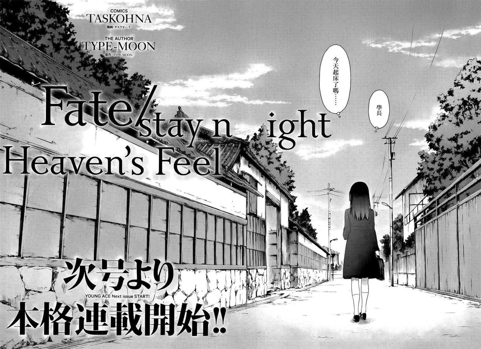 Fate/stay night Heavens Feel漫画,第0话5图