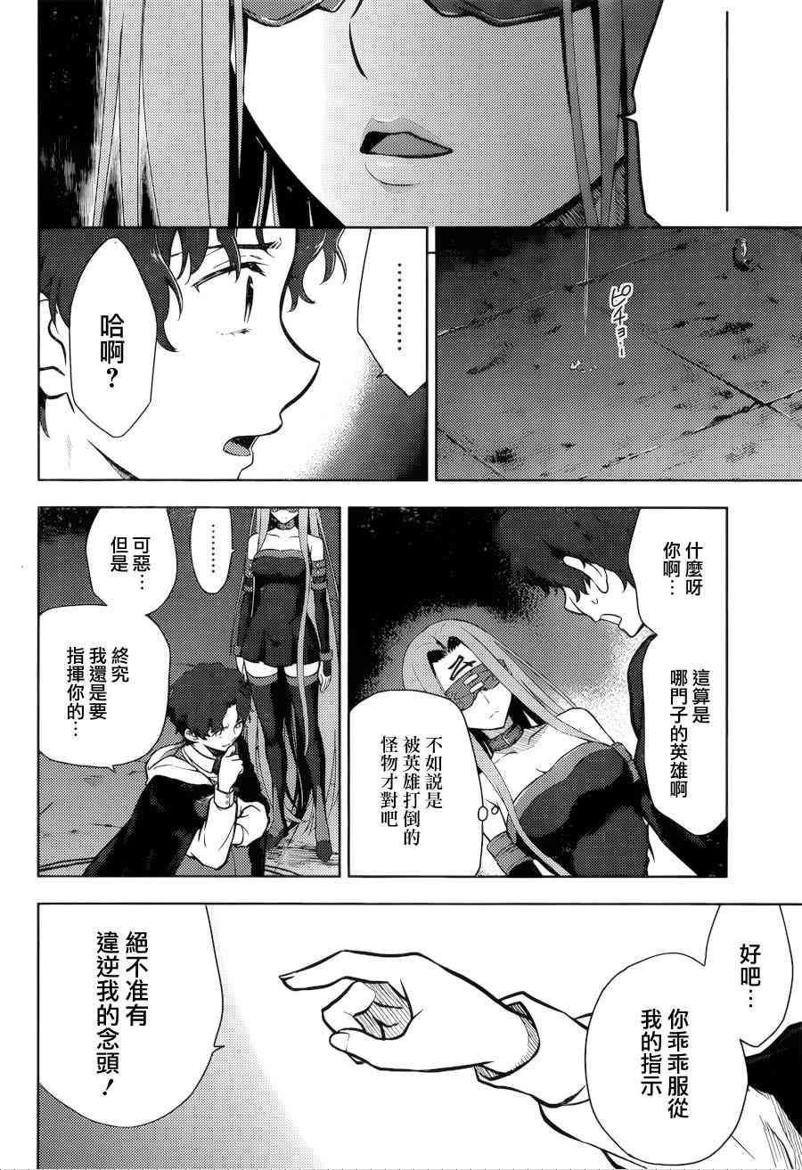 Fate/stay night Heavens Feel漫画,第0话5图