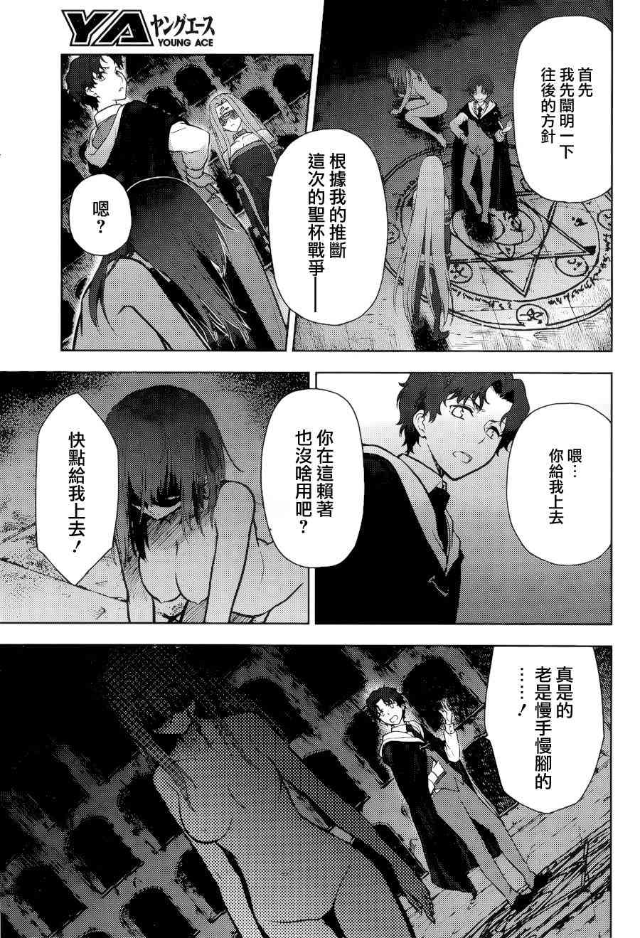 Fate/stay night Heavens Feel漫画,第0话1图