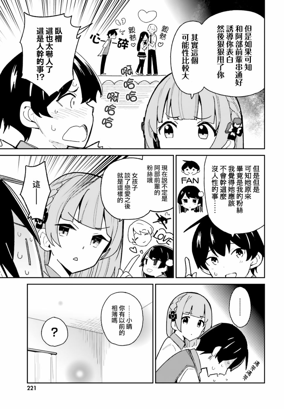 青梅竹马绝对不会输的恋爱喜剧漫画,第8话2图