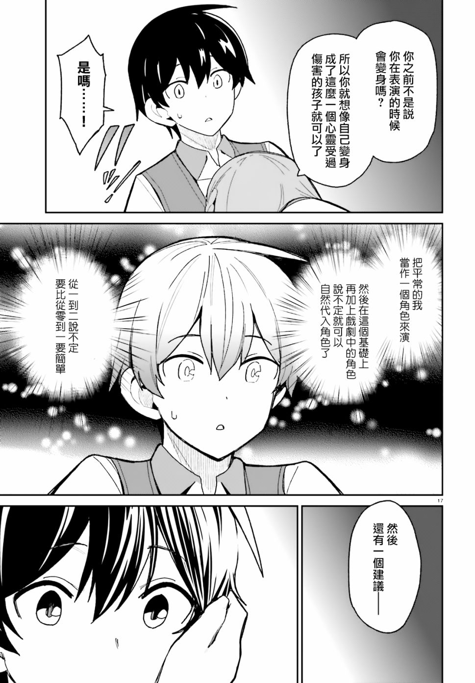 青梅竹马绝对不会输的恋爱喜剧漫画,第8话2图