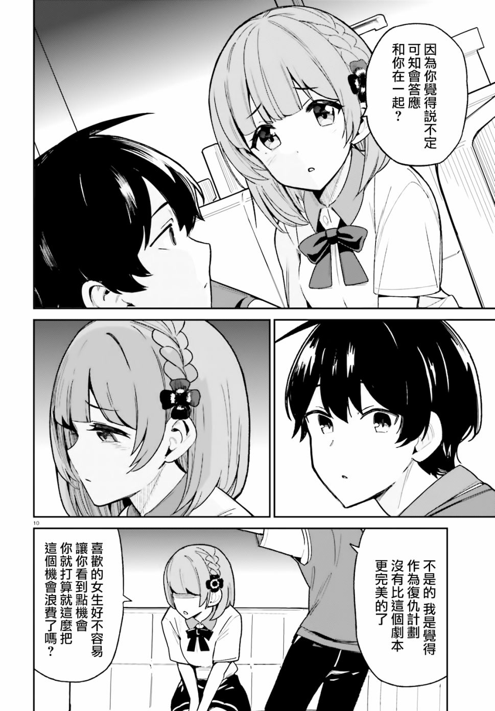 青梅竹马绝对不会输的恋爱喜剧漫画,第8话5图