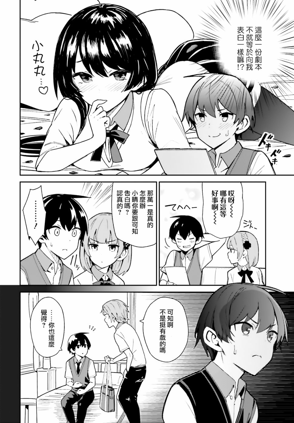 青梅竹马绝对不会输的恋爱喜剧漫画,第8话2图