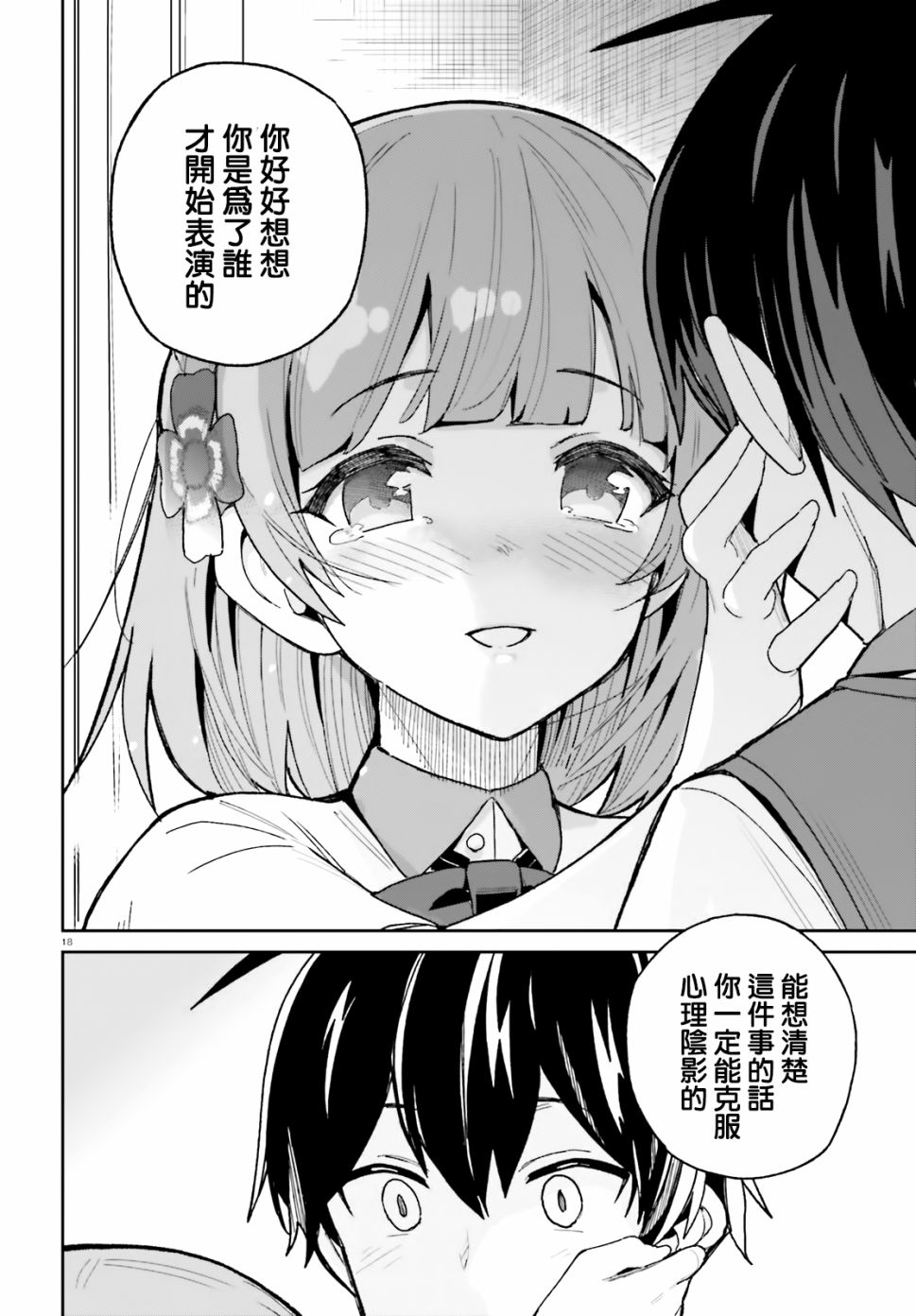 青梅竹马绝对不会输的恋爱喜剧漫画,第8话3图