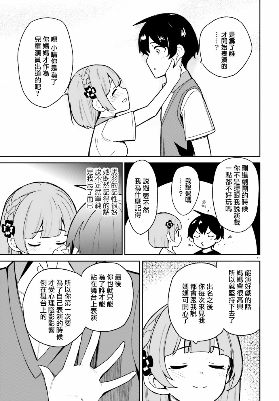 青梅竹马绝对不会输的恋爱喜剧漫画,第8话4图