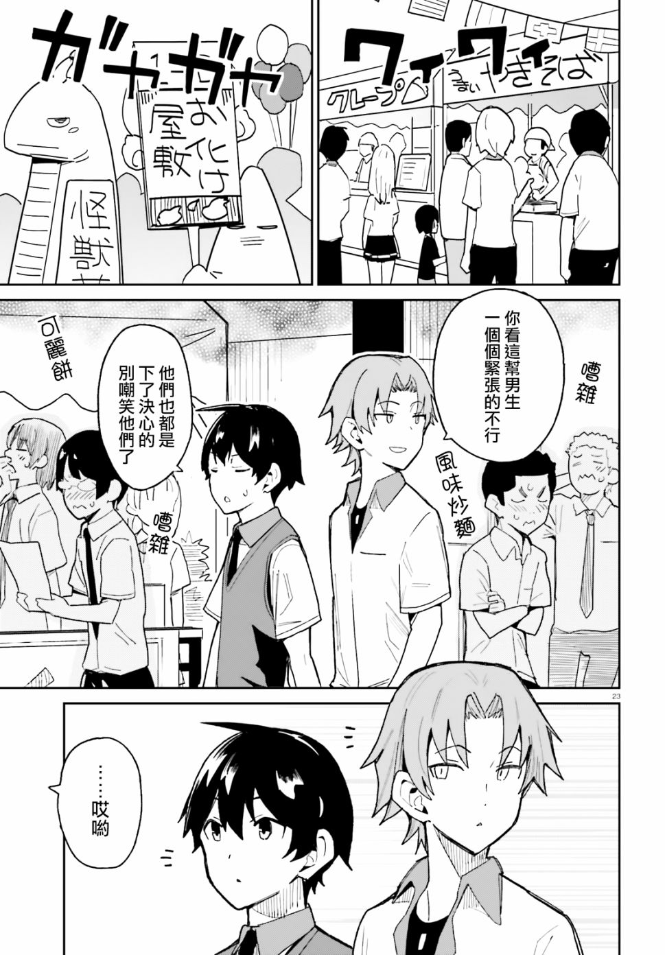 青梅竹马绝对不会输的恋爱喜剧漫画,第8话3图