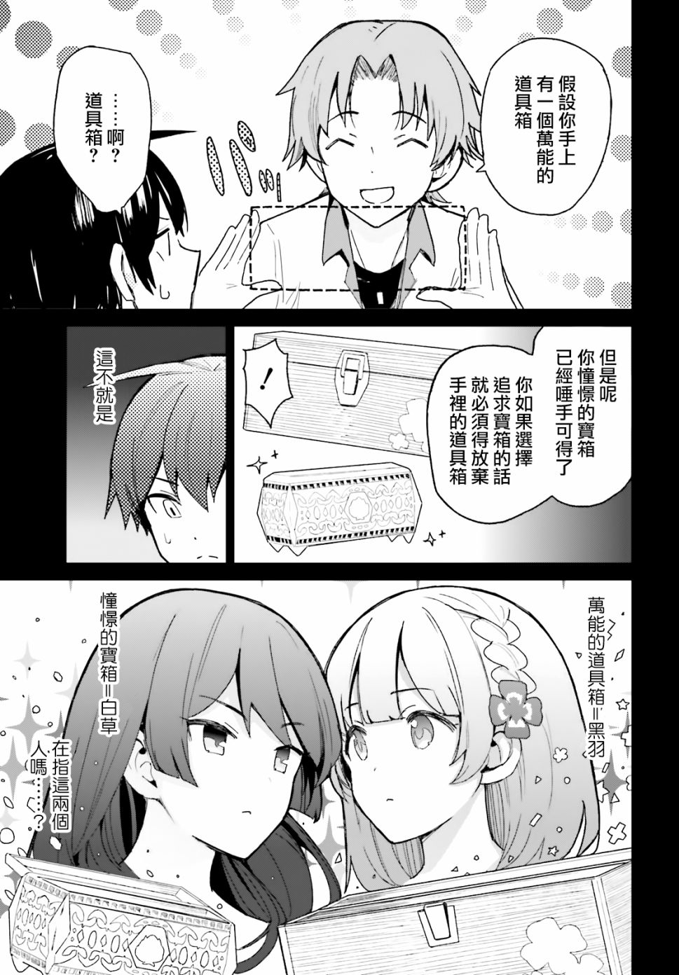 青梅竹马绝对不会输的恋爱喜剧漫画,第8话5图