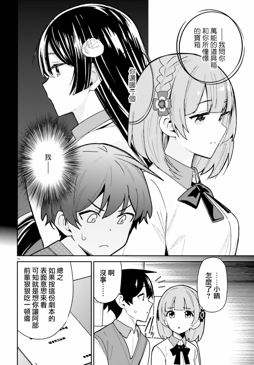 青梅竹马绝对不会输的恋爱喜剧漫画,第8话1图