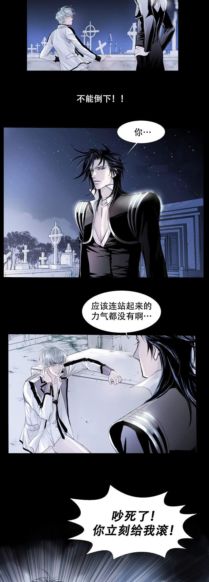 吸血鬼怪物图片漫画,第5话5图