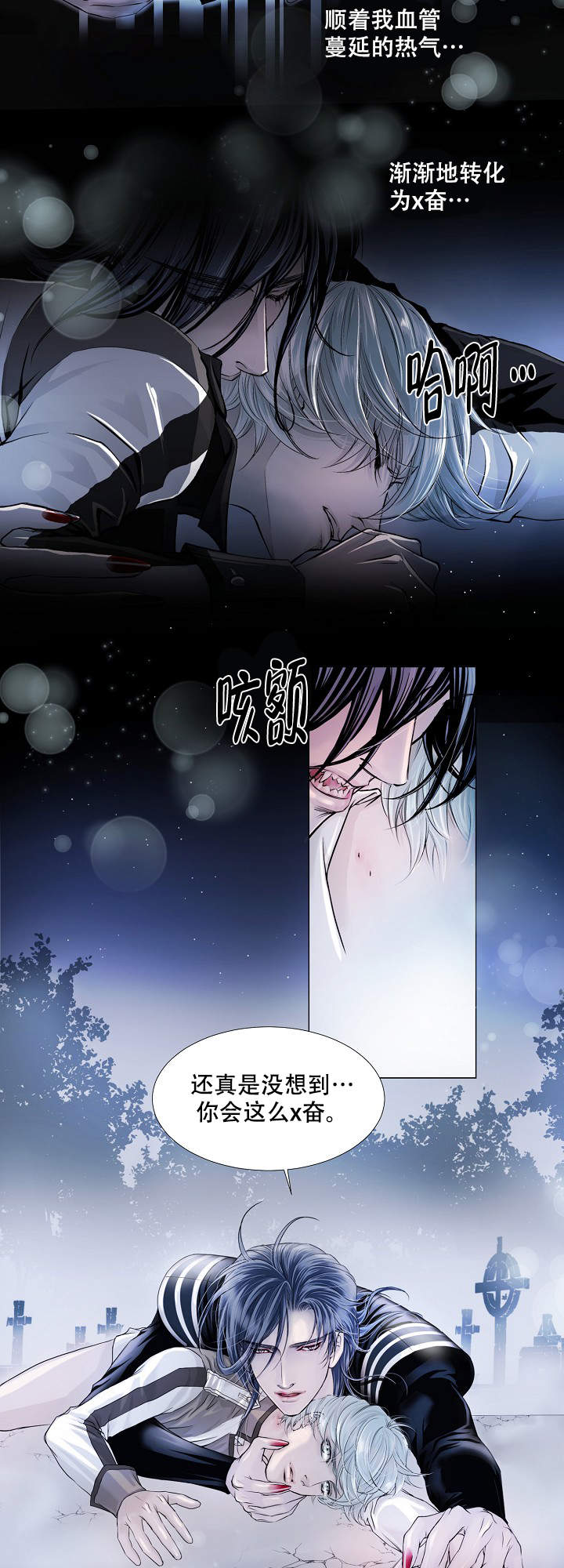 吸血鬼怪物图片漫画,第5话3图