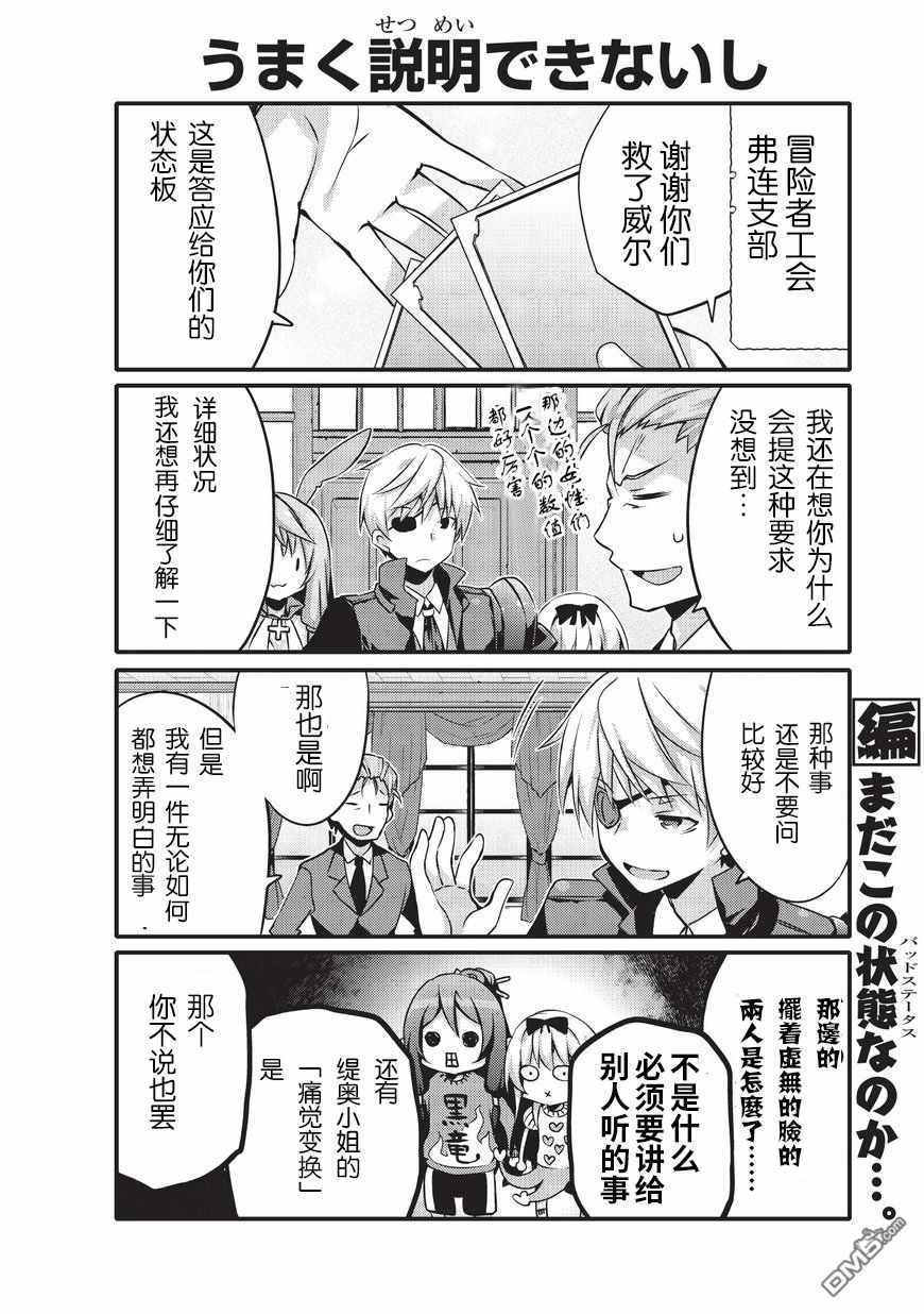 平凡职业成就最强梦想漫画,第10话5图