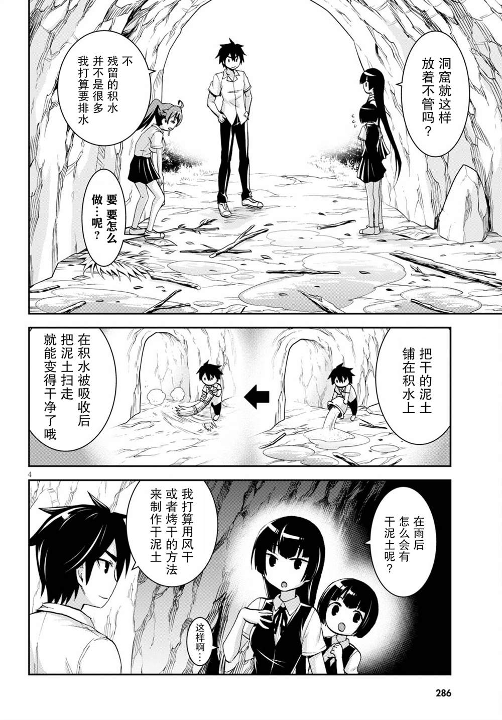 异世界悠闲荒野求生漫画,第9.1话4图