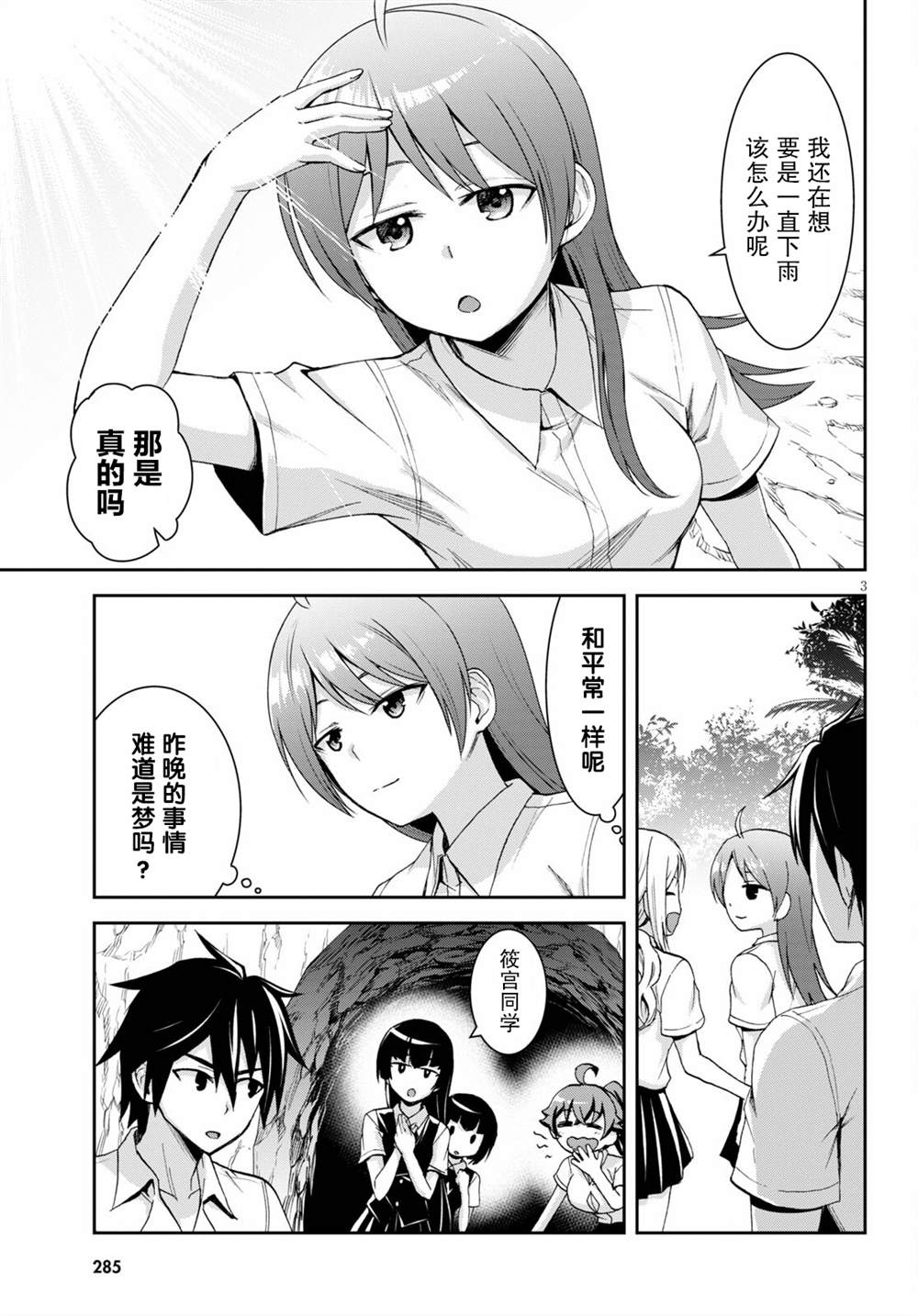 异世界悠闲荒野求生漫画,第9.1话3图