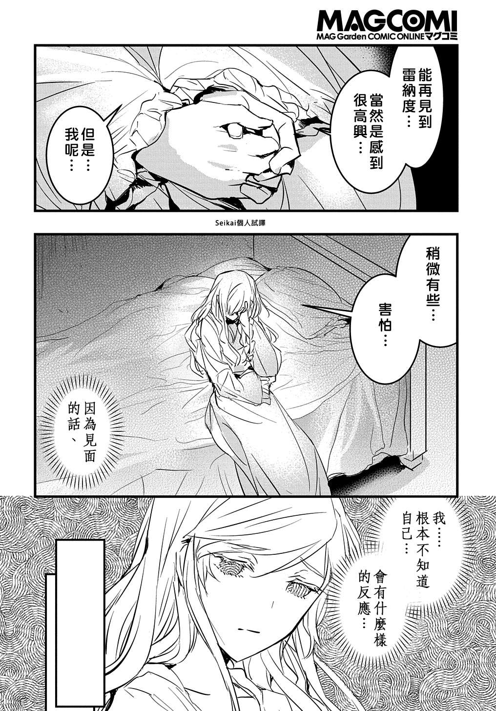 转生后的恶役千金并不期望报仇漫画,第5话2图