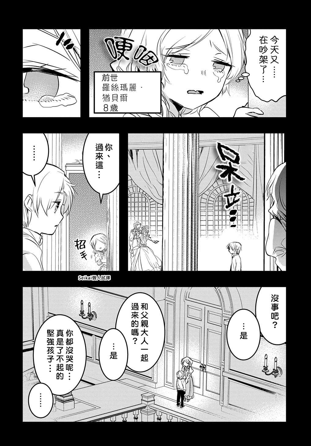 转生后的恶役千金并不期望报仇漫画,第5话1图