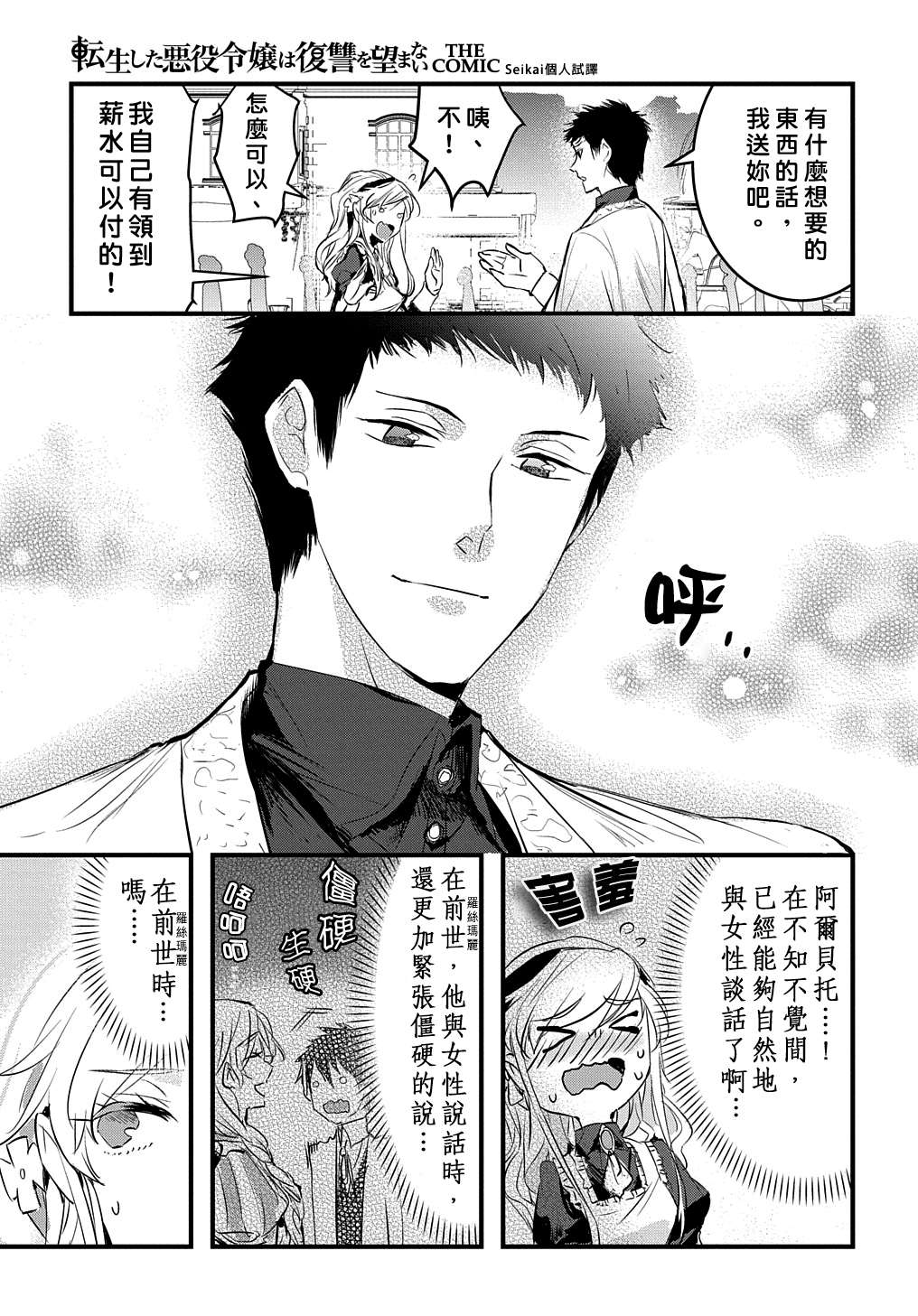 转生后的恶役千金并不期望报仇漫画,第5话4图