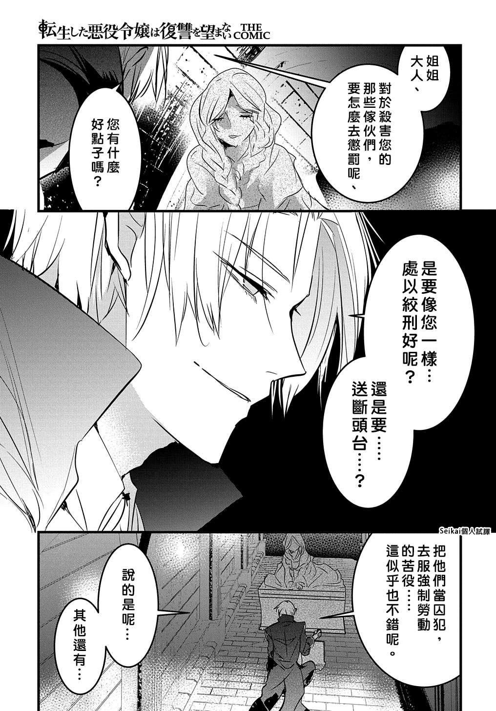 转生后的恶役千金并不期望报仇漫画,第5话5图