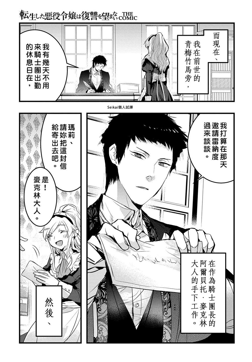 转生后的恶役千金并不期望报仇漫画,第5话3图