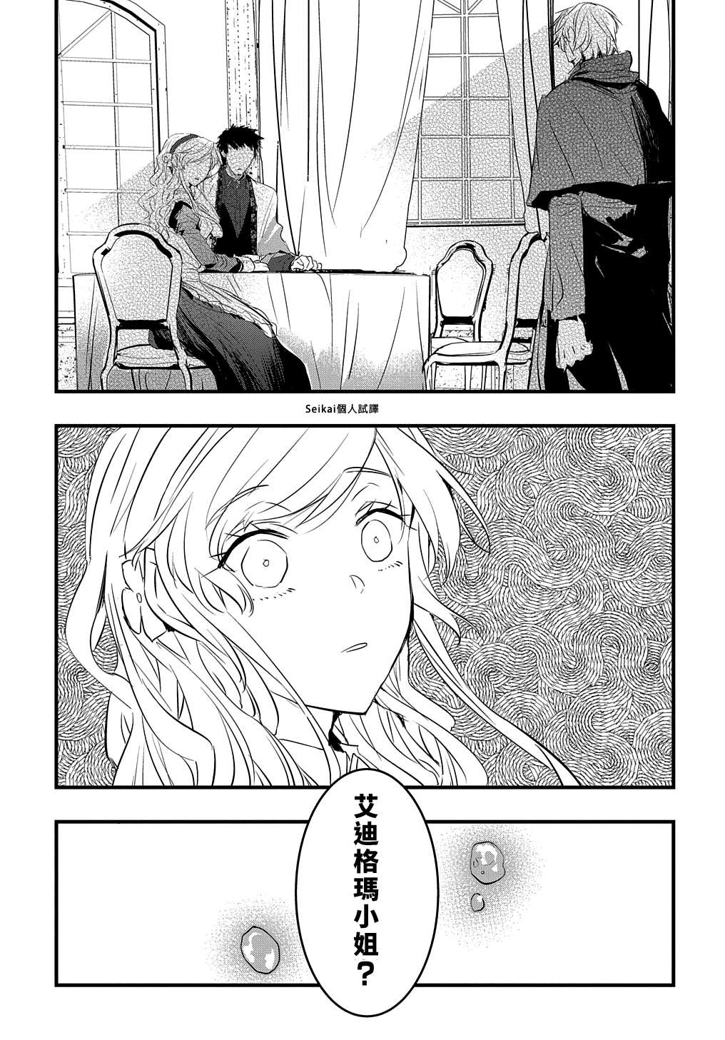 转生后的恶役千金并不期望报仇漫画,第5话2图