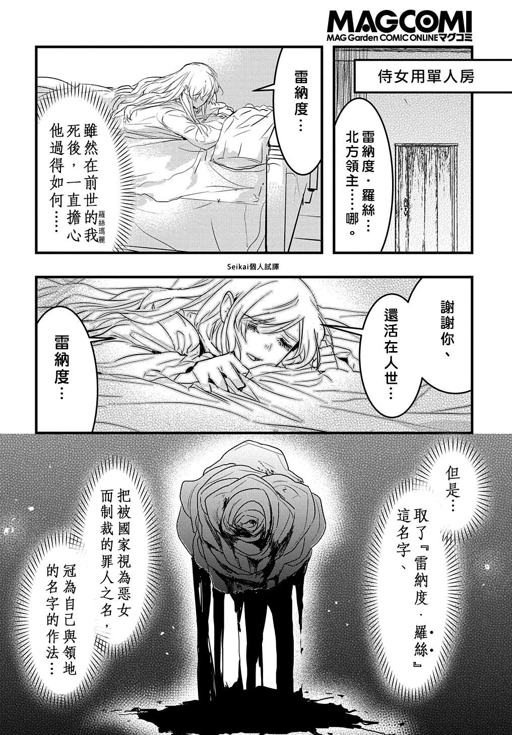 转生后的恶役千金并不期望报仇漫画,第5话5图