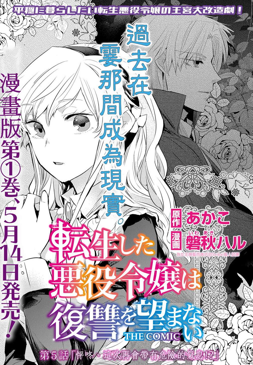 转生后的恶役千金并不期望报仇漫画,第5话1图