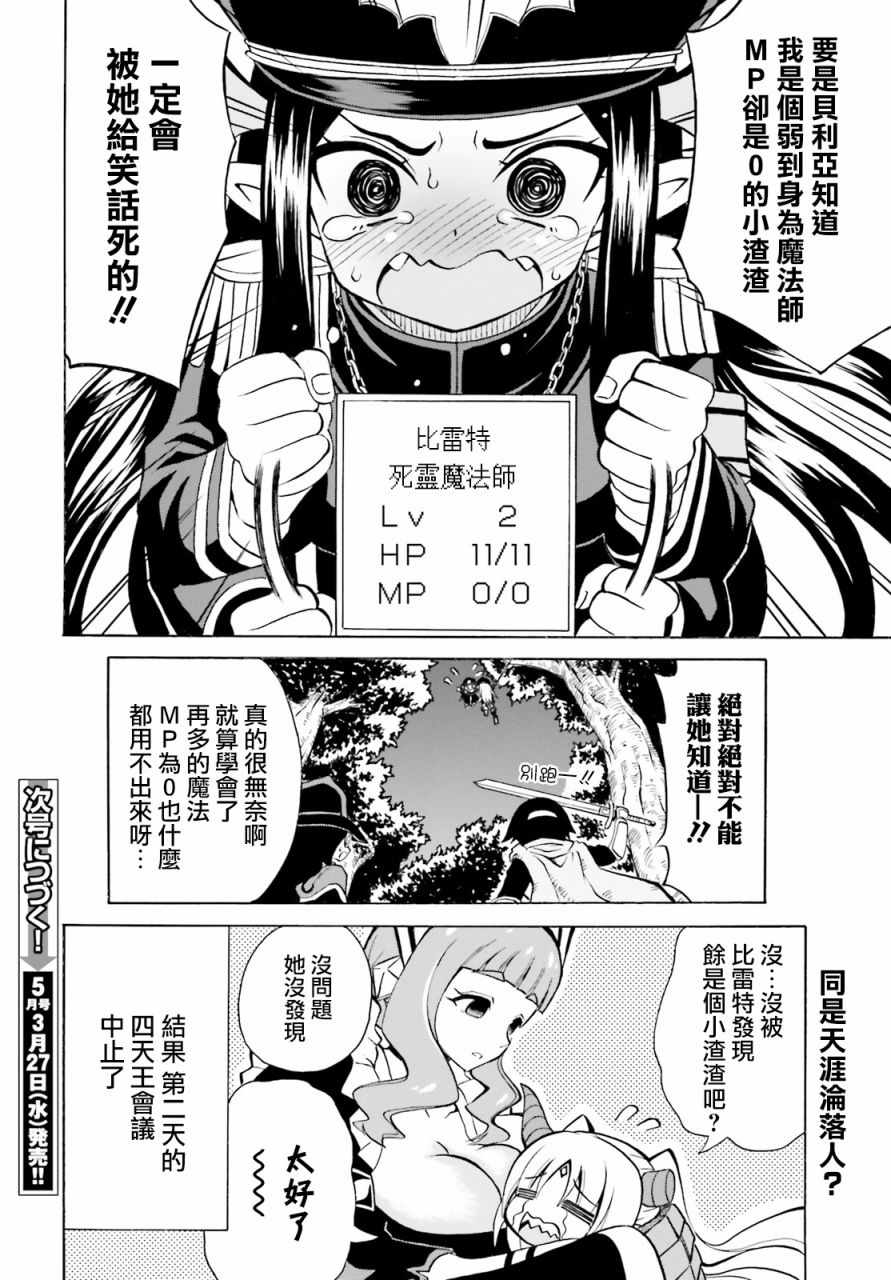 贝利亚大人即使在四天王中也是xx漫画,第3话1图